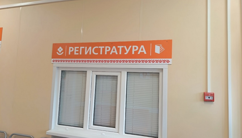 Регистратура в поликлинике