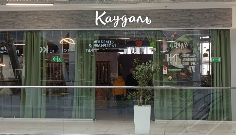 Ресторан Каудаль в Петрозаводске