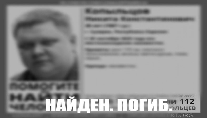 Пропавший мужчина