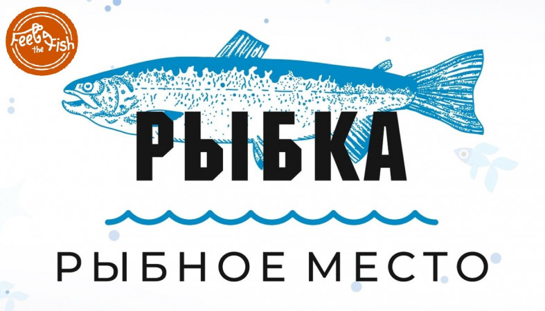 логотип кафе Рыбка