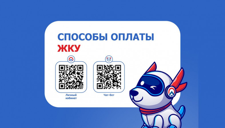 анонс способов оплаты ЖКУ