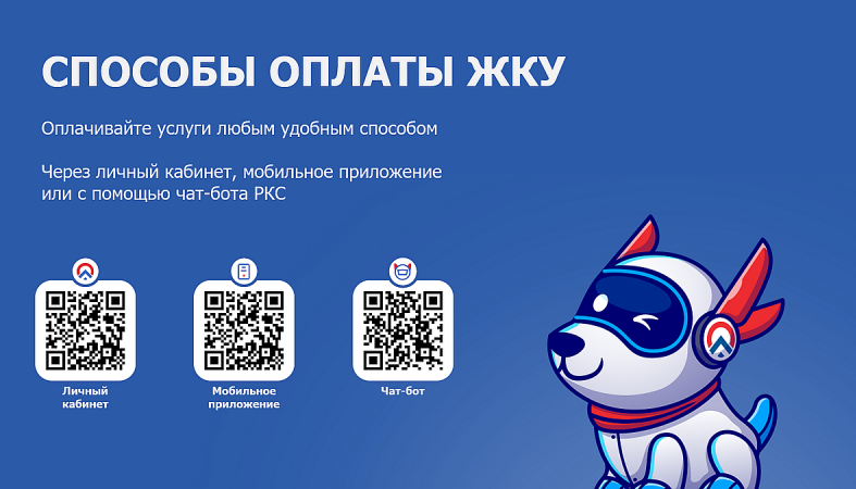 способы оплаты жку