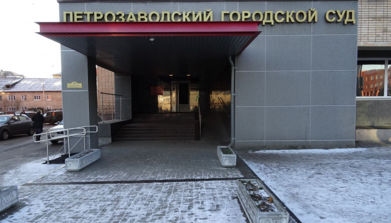 Петрозаводский суд