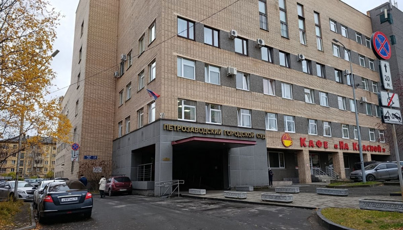 Петрозаводский суд Петрозаводский суд