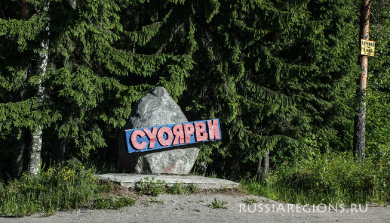 Сайт суоярви. Суоярви памятник пограничникам. Суоярви табличка. Суоярви город пограничников. Суоярви Карелия погран войска.