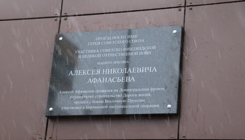 Мемориальная табличка в Петрозаводске