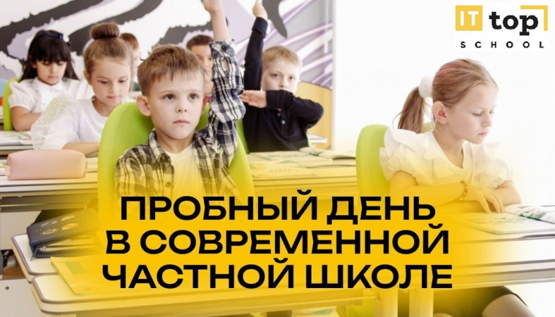 приглашение на пробный день