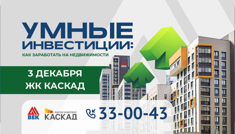 Век_умные инвестиции