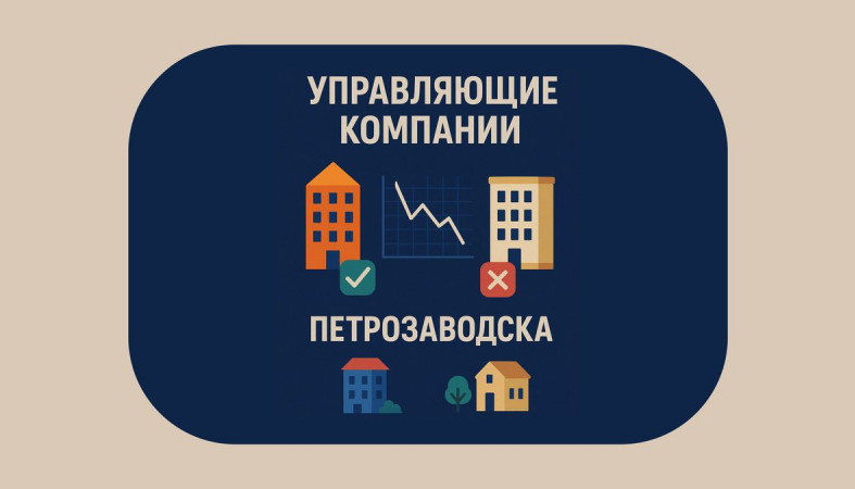 управляющие компании