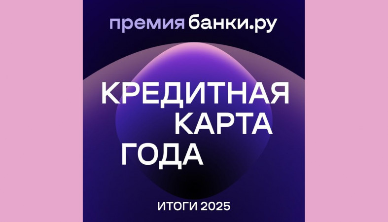 кредитная карта года
