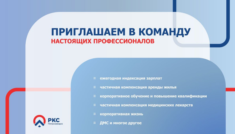 приглашение на работу