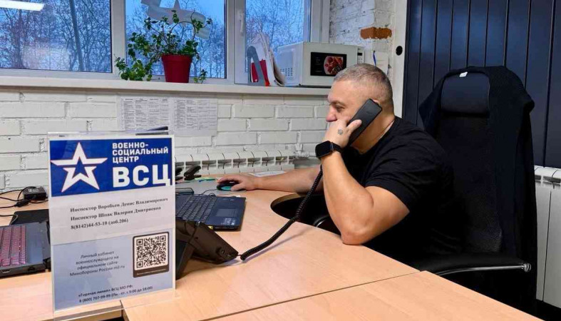 Военно-социальный центр