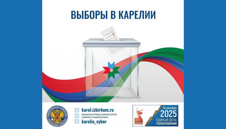 карточка выборы в Карелии