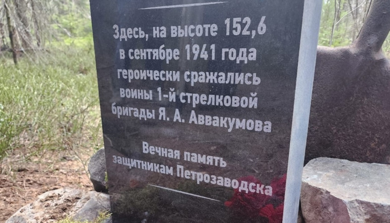 Памятный знак в Петрозаводске