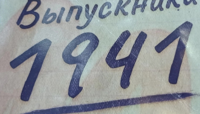 Аудиоспектакль "Выпускники 1941-го"