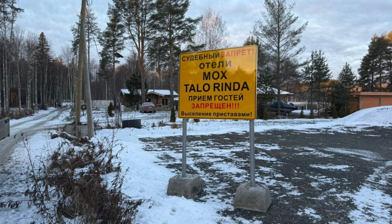 Ринда_запрет