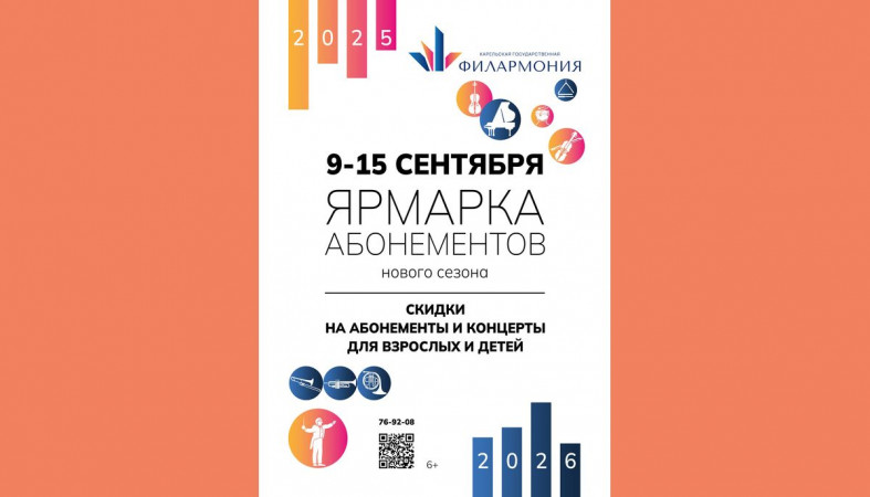 афиша ярмарки абонементов