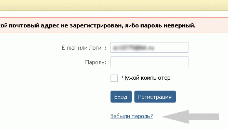 Сайты пользователи пароли. Чужие логины пароли. Забыл пароль в контакте. Неверный логин или пароль забыли пароль. ВКОНТАКТЕ регистрация забыл пароль.