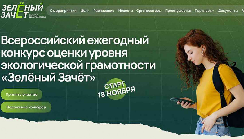 зеленый зачет