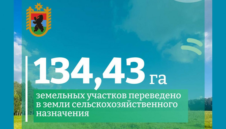 В Карелии земли сельхозназначения увеличили на 130 гектаров