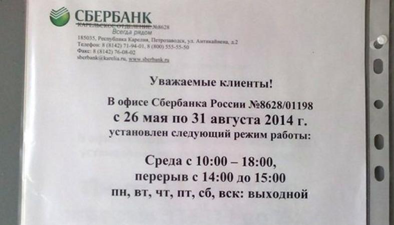 Почему сегодня не работал сбербанк. Завтра Сбербанк работает. Сбербанк объявления. Завтра рабочий день в Сбербанке. Рабочие дни Сбербанка.