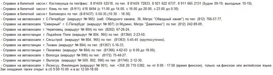 Расписание автобусов петербург. Расписание автобусов Лодейное поле. Расписание маршруток Лодейное поле. Расписание городского автобуса в Лодейном поле. Расписание маршруток СПБ Лодейное поле.