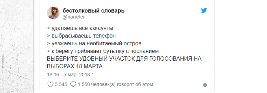 Прикол выборы что то новое