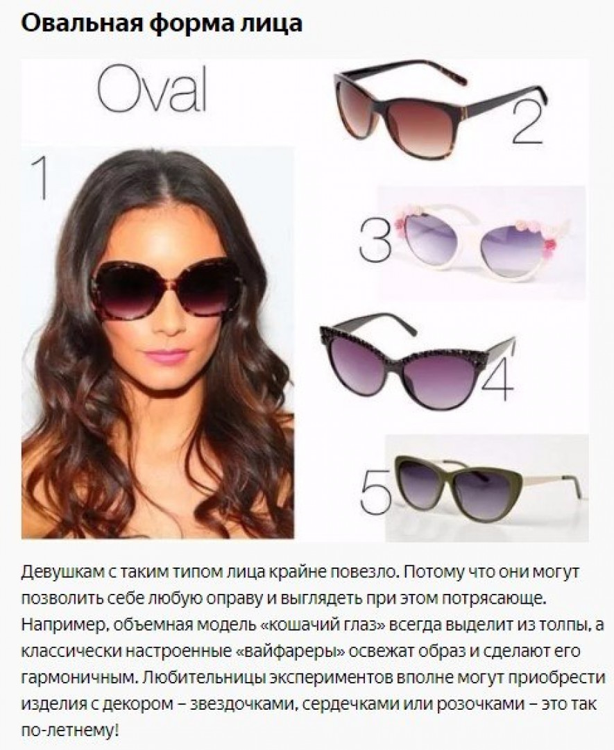Как выбрать солнечные очки по форме лица женщине фото онлайн бесплатно