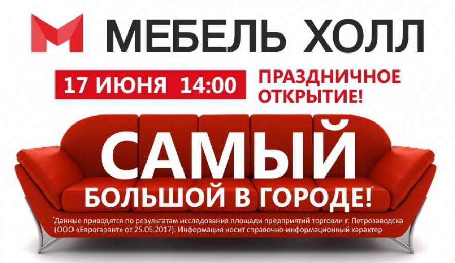 Недорогой диван акция. Открытие мебельного салона. Открытие мебельного магазина реклама. Праздничное открытие мебельного салона. Открытие мебельного салона реклама.