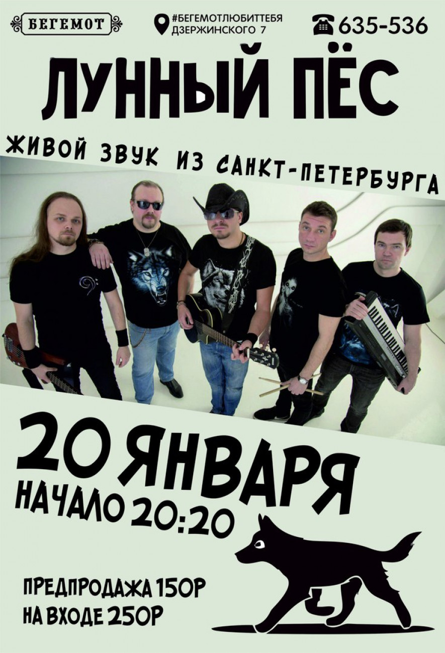 клуб бегемот новосибирск