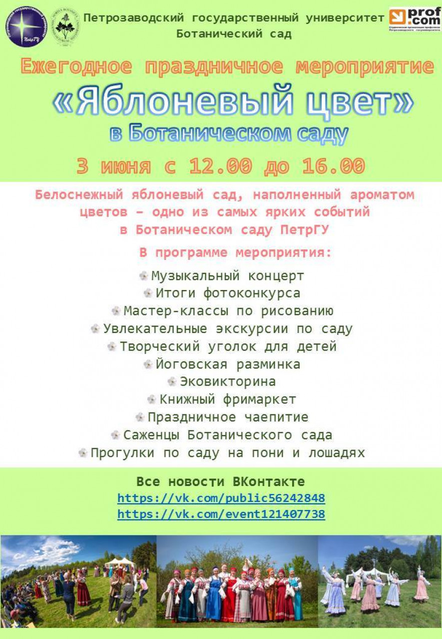 Ботанический сад Петрозаводск режим работы и стоимость билетов