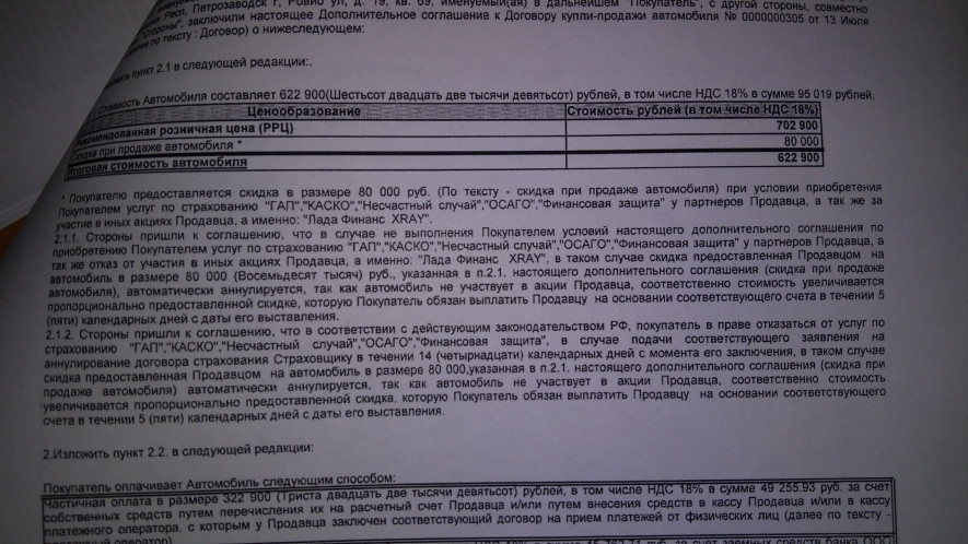 Стороны пришли. Стороны пришли к соглашению. Стороны пришли к соглашению о скидке. В договоре предоставляем скидку в договоре. Лада Финанс договор.