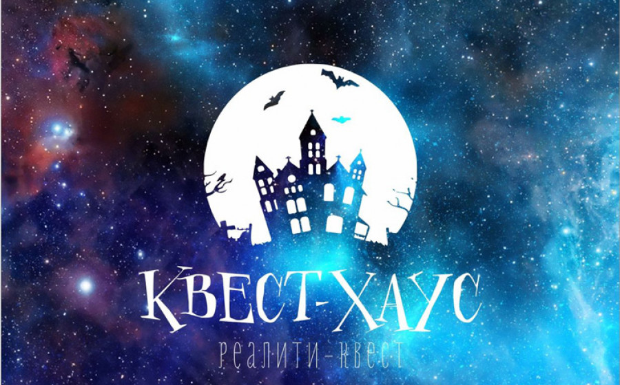 Квест Хаус