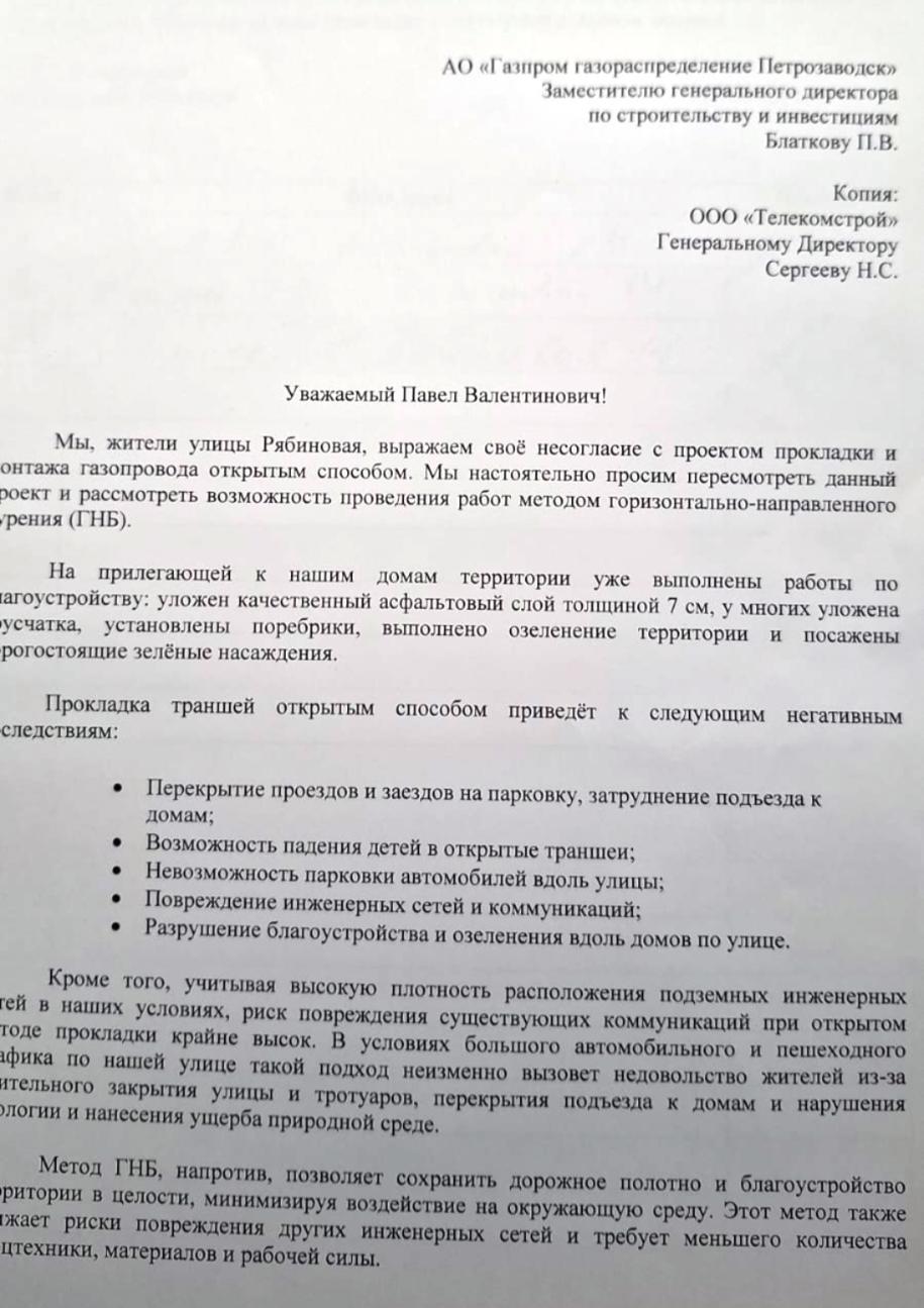 Обращение в Газпром