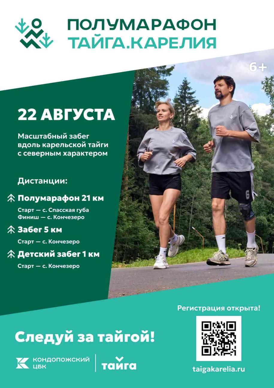 Афиша полумарафона