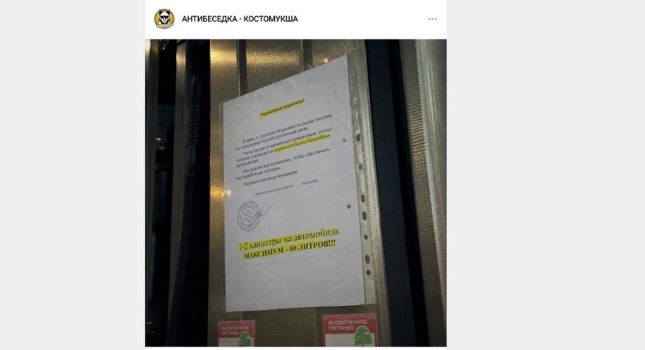 объявление на АЗС
