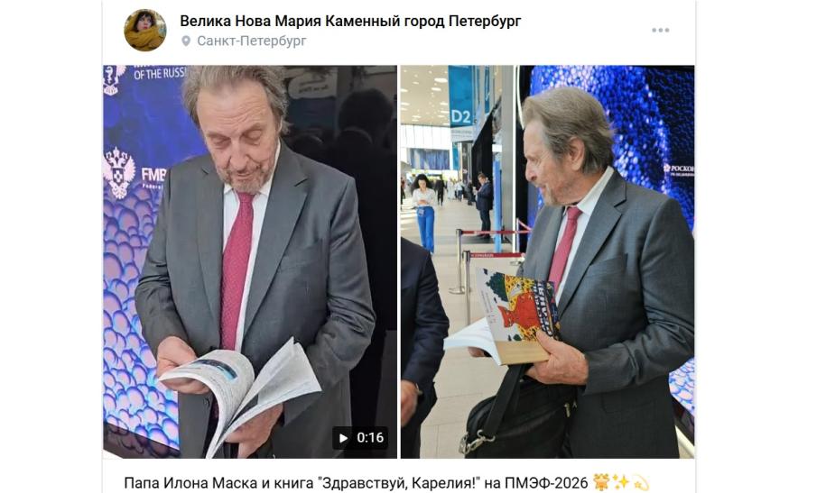 отец Илона Маска и книга о Карелии