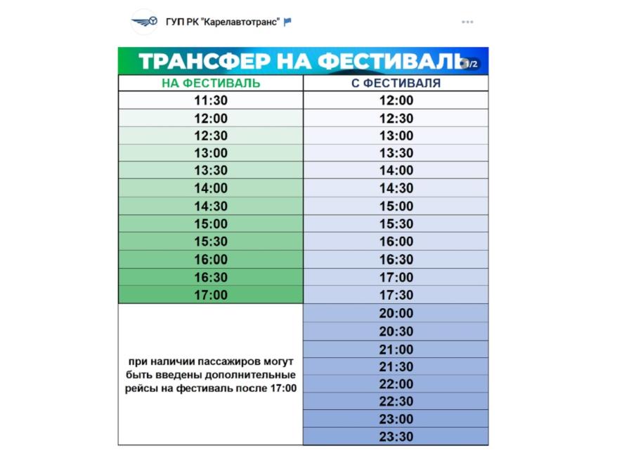 расписание автобус