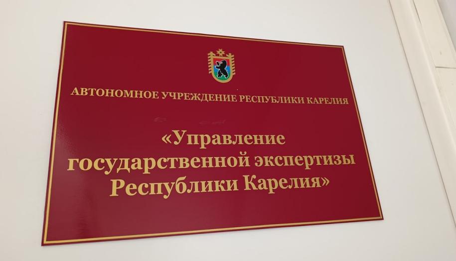 Карелгосэкспертиза