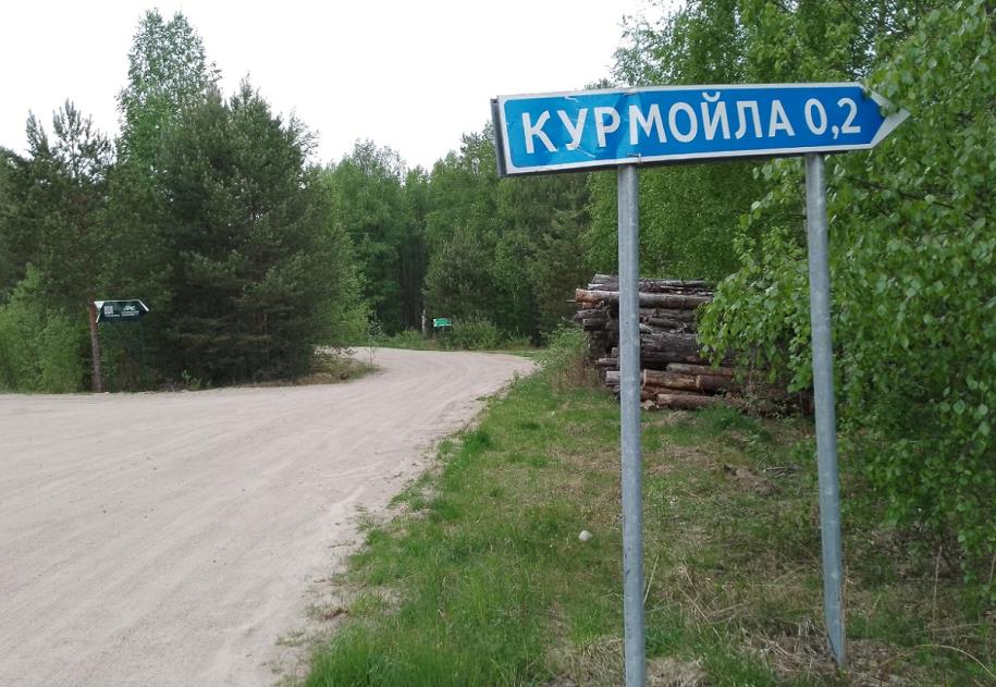 Поворот на деревню Курмойла