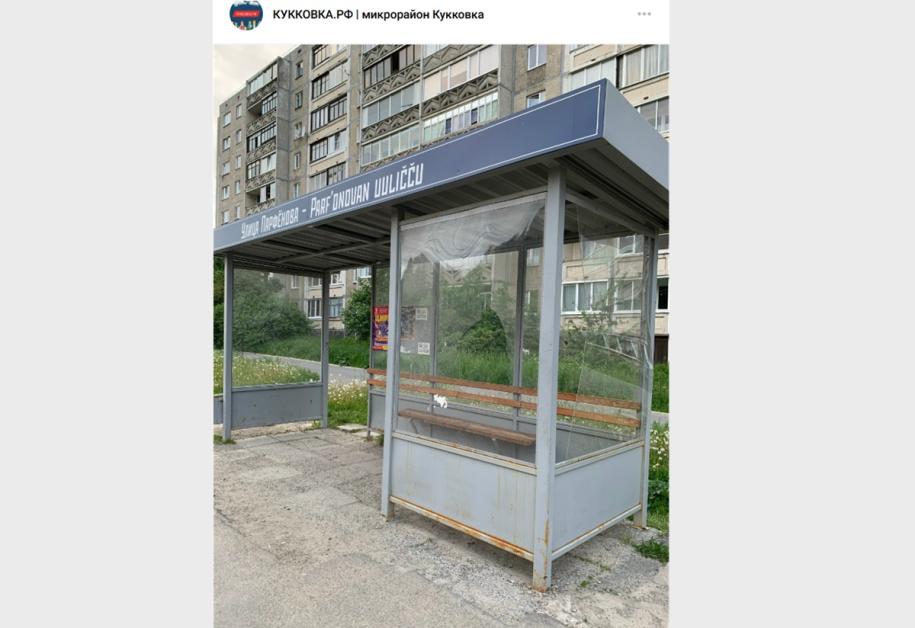 сломанная остановка