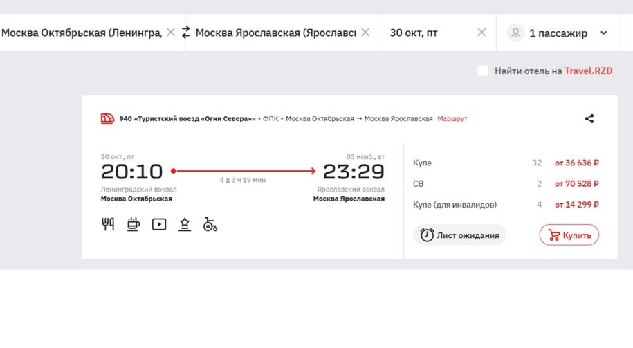 билеты на поезд