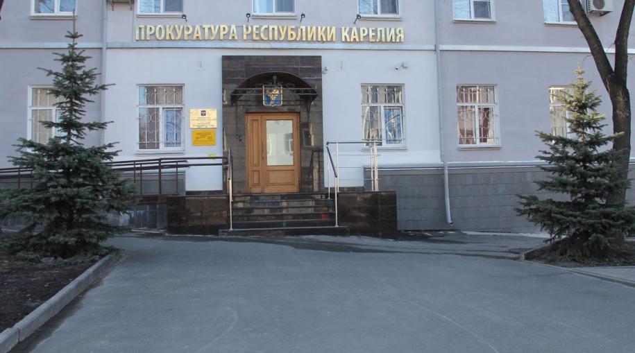 прокуратура