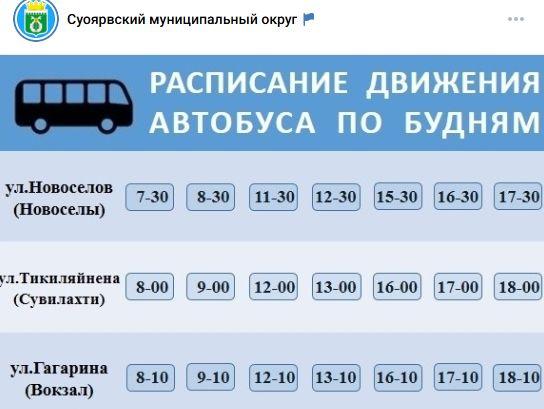 расписание
