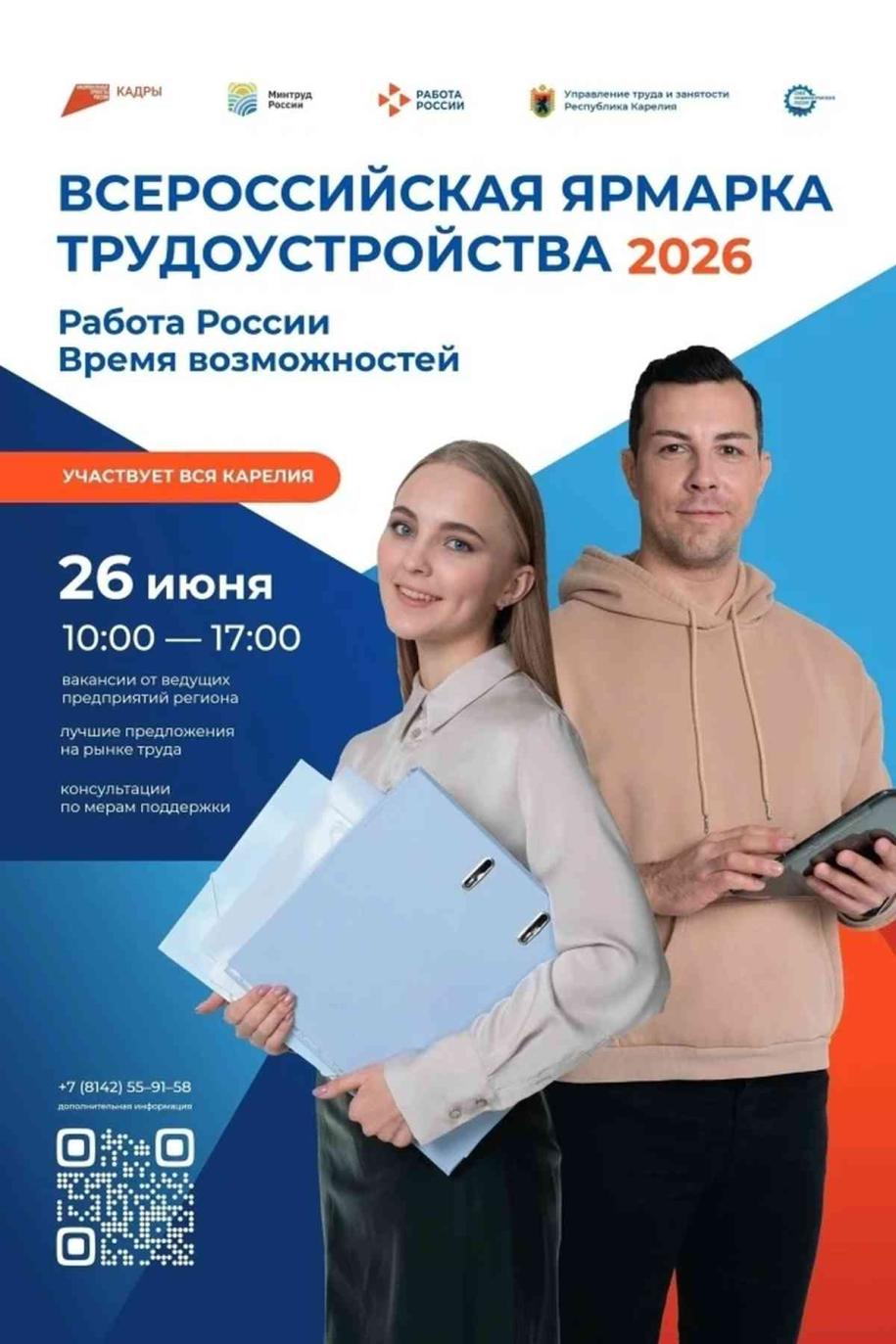 ярмарка вакансий
