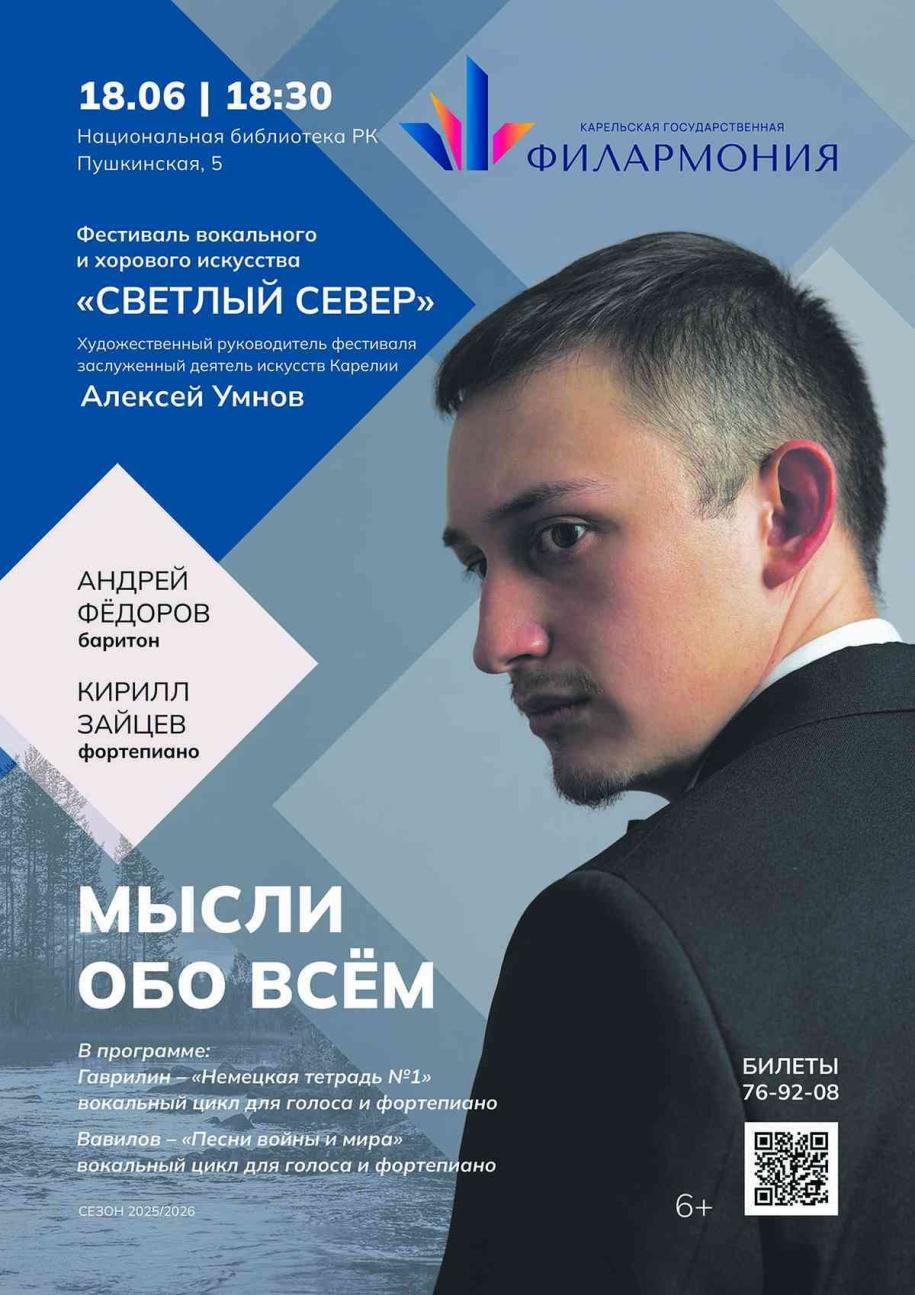 Афиша Федоров