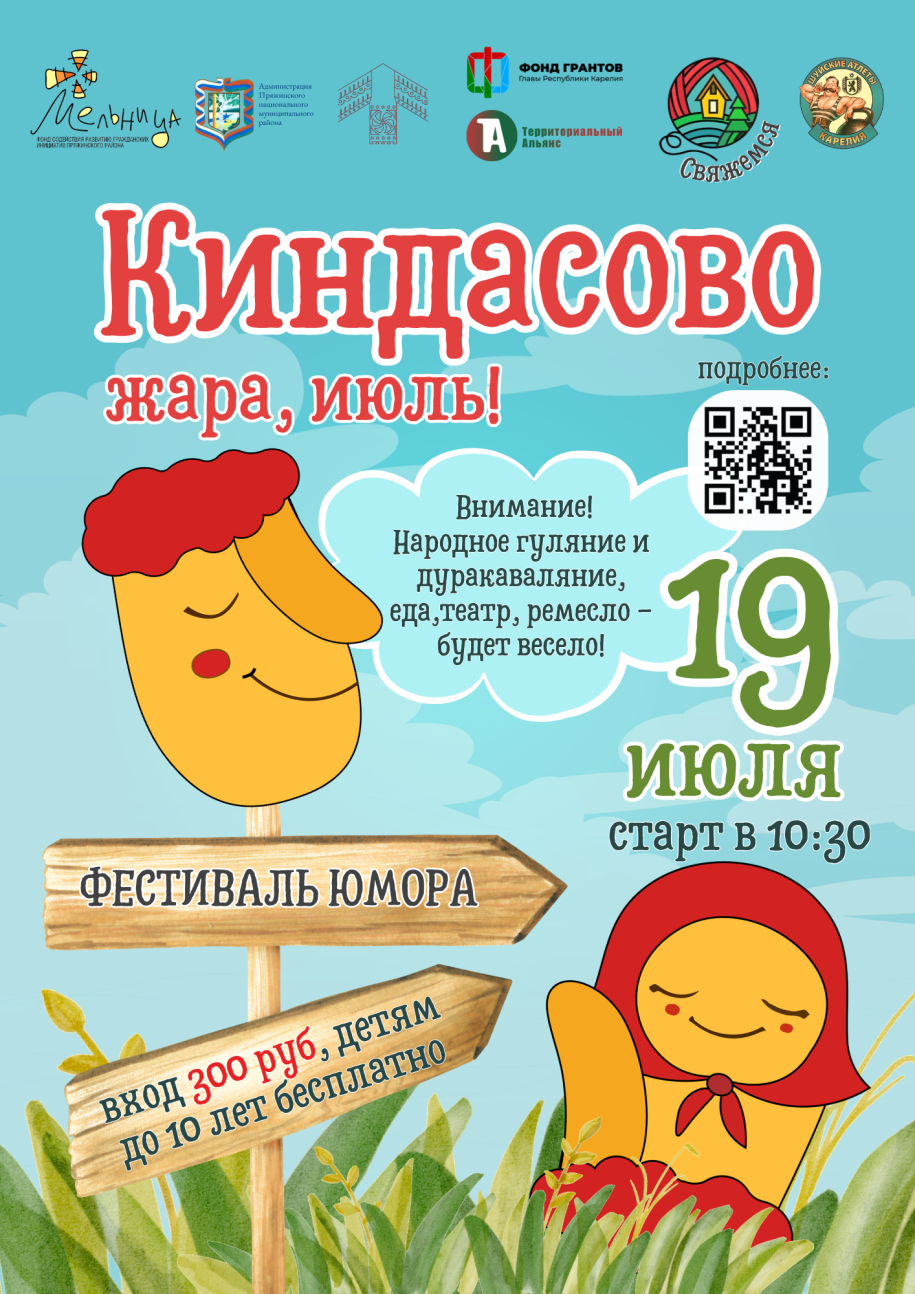 Киндасово программа