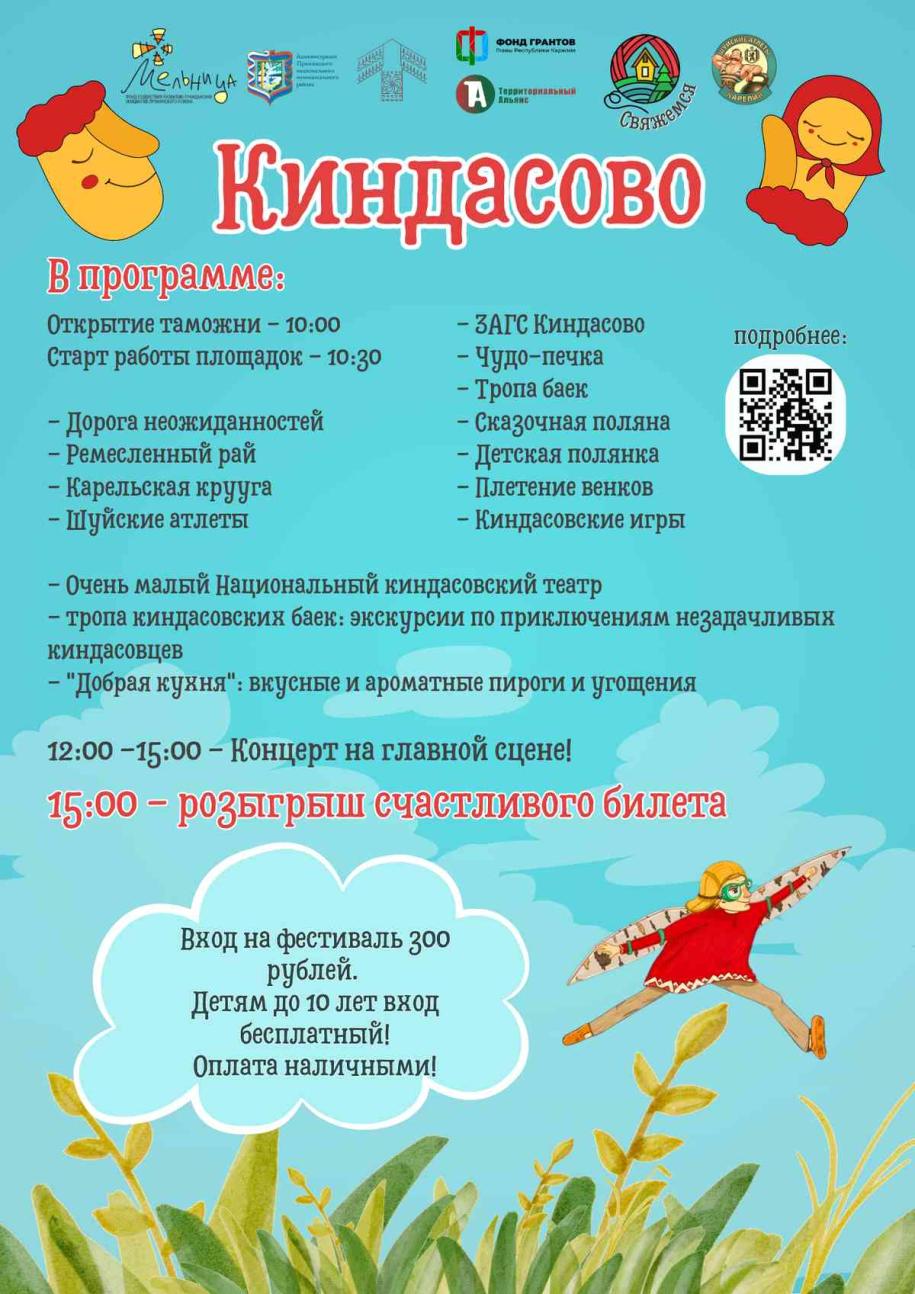 Программа Киндасово