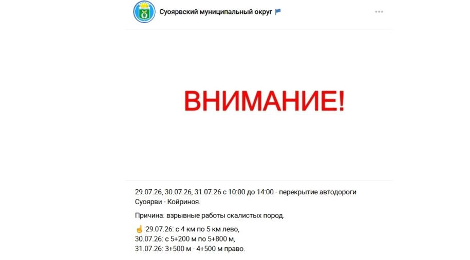 текст внимание взрывные работы