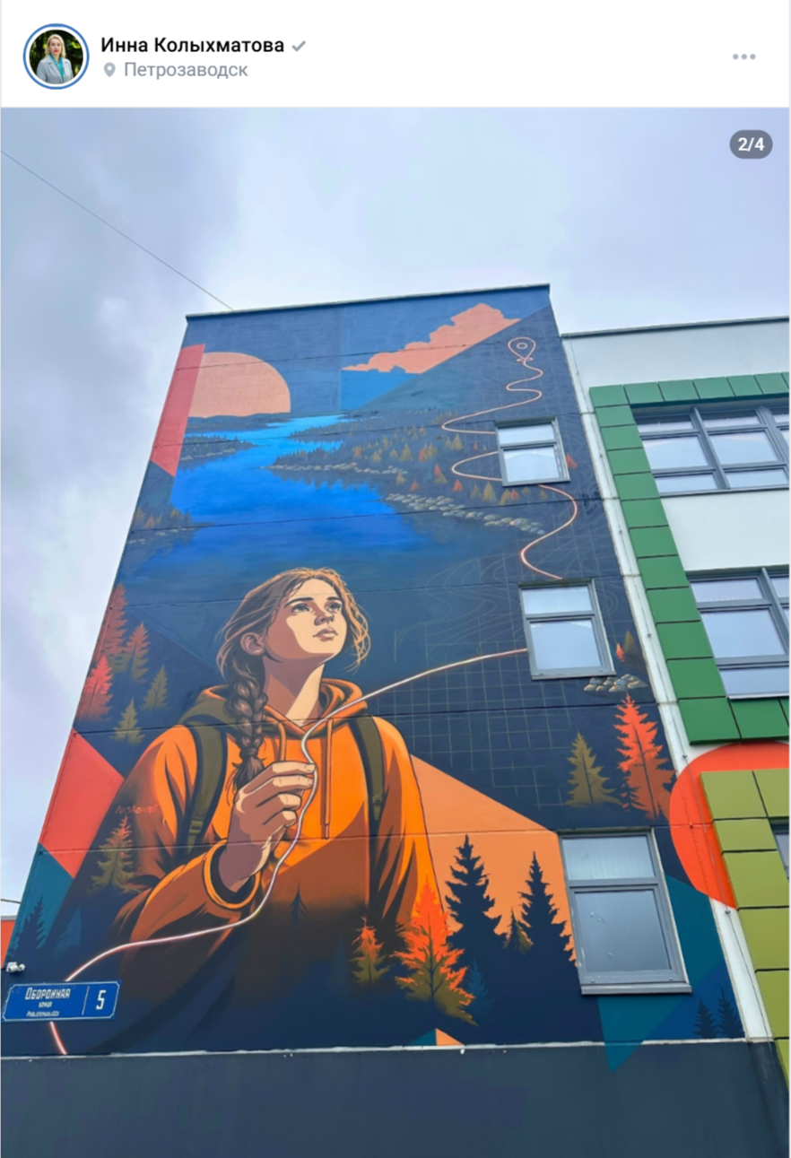 мурал в Петрозаводске
